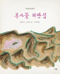 그리운 권정생 선생님…10주기 맞아 책으로 기린다