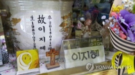 보고싶어요 쌤…세월호 희생교사들에게 바친 카네이션