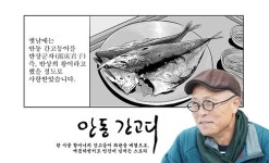 제비원이야기·별신마을각시 아세요…안동문화 소재 웹툰 인기