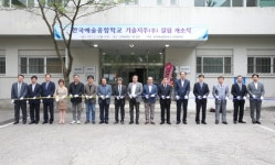 한예종, 문화·예술 콘텐츠 기술사업화 전문회사 설립