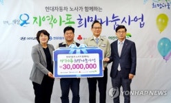 현대차 노사 희망나눔 기금 전달