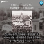 [카드뉴스] 과거와 현재를 오가는 광주 518번 버스
