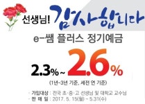더케이저축은행, 교사에게 우대금리 주는 예금 특별판매