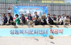 어린이집·경로당 한 곳에…부천 복지문화센터 첫 삽