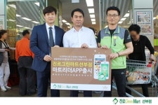 진로그린마트 선부점, 마트 앱 마트리더 신규 출시