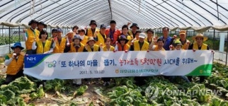 또 하나의 마을 농촌 일손돕기