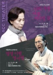 국민배우 손숙·박정자, 광주서 모노드라마·낭독콘서트