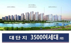 대전 서구 메트로시티사업 조합원 모집 주의…공정위 조사의뢰