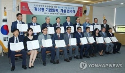 경남도-기업-대학, 청년실업 돌파 기업트랙