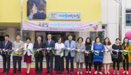 성남시 62번째 국공립 어린이집 개원…경기도 최다