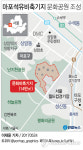 석유탱크가 공연장으로…마포 문화비축기지 다음 달 개방