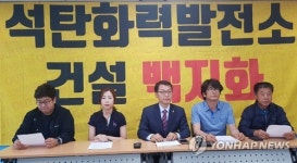 강릉 안인 석탄화력발전소 건설 백지화 촉구