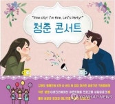 결혼하세요…강원 지자체 커플 만들기 앞장