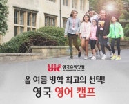 하나카드, 영국 영어캠프 특가 이벤트 진행