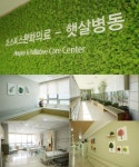 양산부산대병원, 호스피스·완화의료 햇살병동 현판식