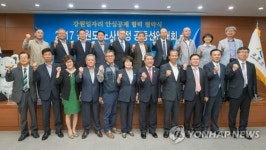 강원도 노사민정 공동선언