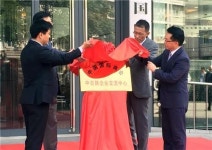 中국제상회, 기업교류의 장 중일한기업교류센터 출범