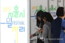 기쁜우리복지관취업정보뱅크 | 2017 서울시 일자리 페스티벌