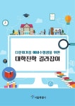 서울시, 수험생 다문화 자녀 위한 대입 설명회