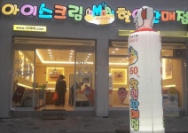 본격 더위에 반값 아이스크림 가게 인기몰이