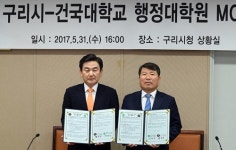 구리시-건국대 행정대학원 정보 교류 협약…장학금도 지원