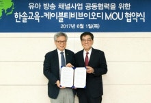 케이블TV VOD, 한솔교육과 영유아 교육채널 구축 협약