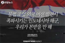 [숨은 역사 2cm] 암행어사 박문수도 중국 어선 약탈엔 두 손 들었다