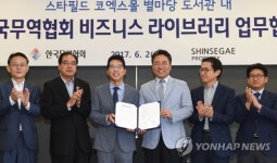 무역협회, 신세계프라퍼티와 MOU 체결