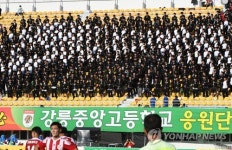 강릉 중앙고의 열띤 응원