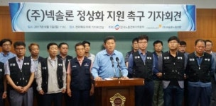 넥솔론 노조, 정부에 정상화 지원 요청