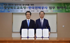 [경북소식] 도교육청·한전 태양광 발전사업 협약