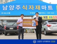 남양주 식자재마트 진접점, 마트 앱 마트리더 출시