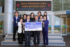 새울원전 임직원 울주 지역아동센터에 3천만원 지원