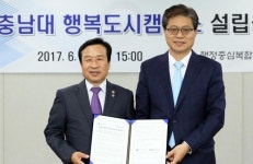 충남대 세종시 캠퍼스 조성 가시화…행복청과 협약