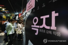 대한극장 옥자 시사회