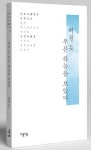 현대 이란 詩의 매력…시선집 미친 듯 푸른 하늘을 보았다