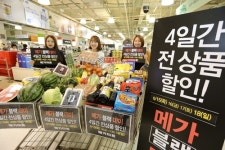 [게시판] 메가마트 15∼18일 대규모 할인행사