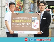 우리들마트 금곡점, 마트 앱 마트리더  신규 출시