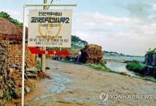 고리원자력건설사무소 입구 안내판