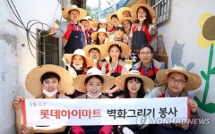 롯데하이마트, 벽화그리기 봉사활동