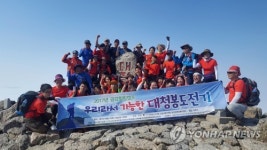 대청봉 정복한 장애인들