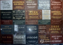 북한 조국통일3대헌장기념탑의 기념돌