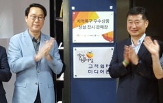 양산 남부시장에 경남 특구상품 판매점 문 열었다