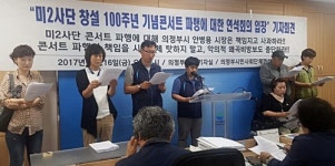 의정부시민단체 콘서트 파행 책임 떠넘기지 마라