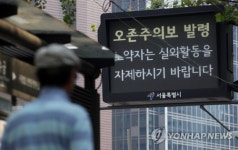 서울 성동·은평구 등 오존주의보…실외활동 자제