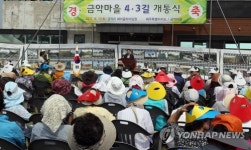 제주 금악마을 4·3 길 개통식