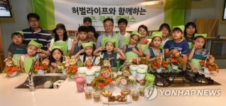 허벌라이프와 함께하는 키즈 쿠킹 클래스