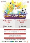 프로축구 상주, 6월 홈경기 단체 관람객에 치킨 일발장전
