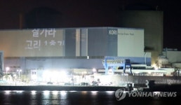계룡대근무지원단(문서고1호기) | '잘가라 고리 1호기'