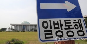 협치 파괴 논란속 국회는 일방통행?